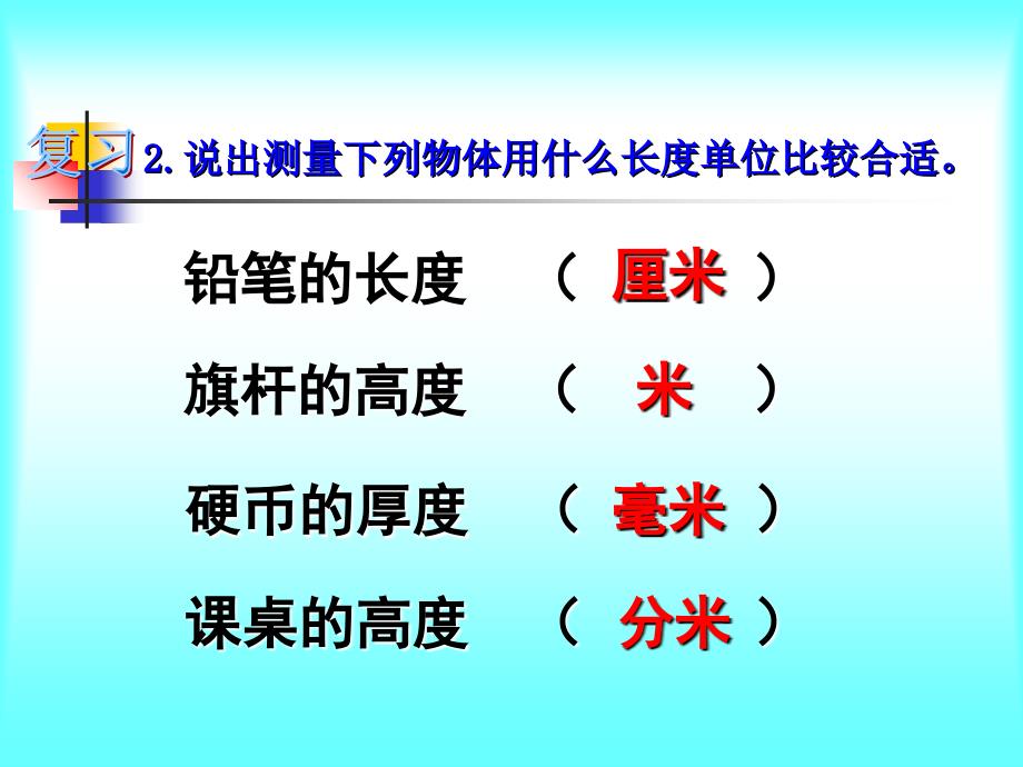 人教版三年级上册数学第一单元-千米的认识课件_第3页