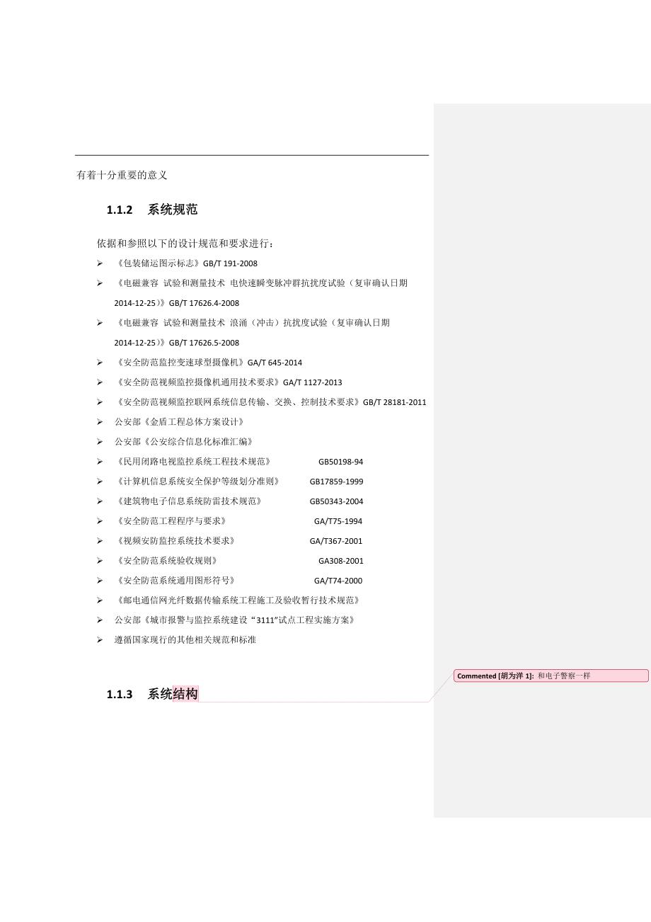 交通视频监控系统设计方案.docx_第2页