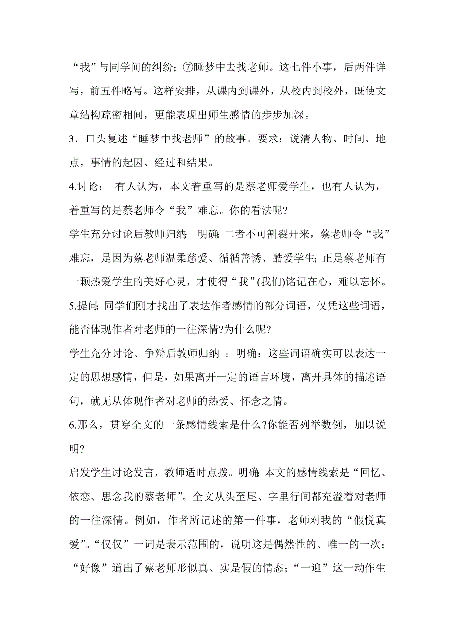 我的老师 .doc_第3页