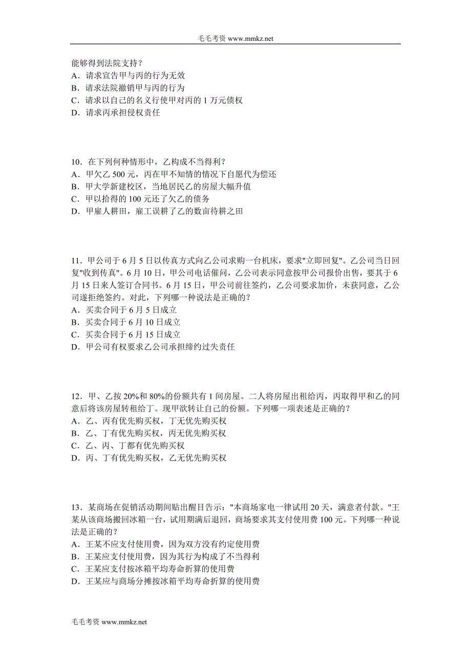 2005国家司法考试（试卷三）.doc_第3页