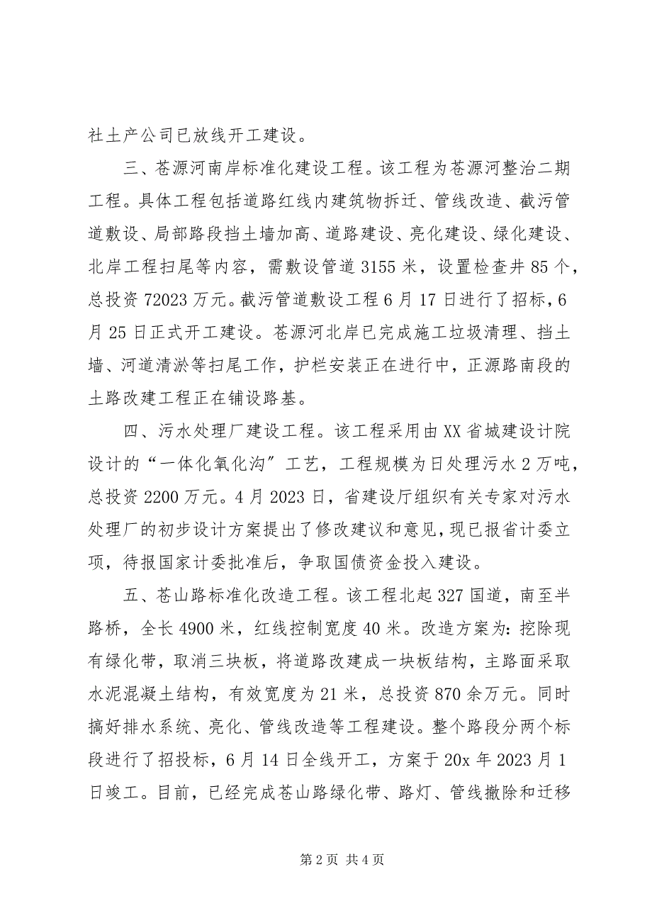 2023年基础设施建设工作汇报(县).docx_第2页