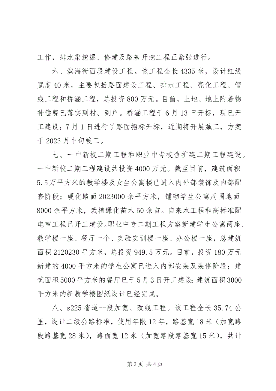 2023年基础设施建设工作汇报(县).docx_第3页