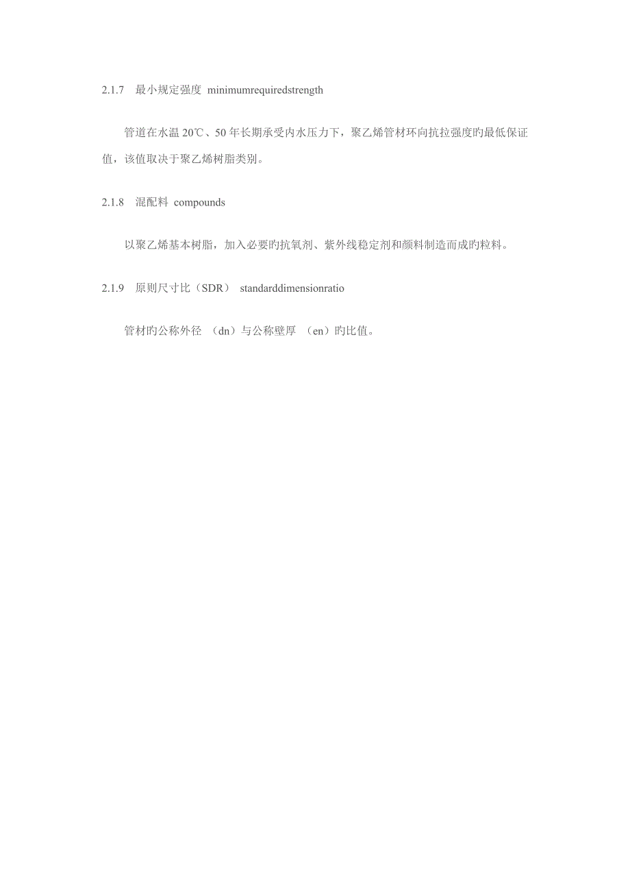 埋地聚乙烯给水管道关键工程重点技术专题规程_第2页