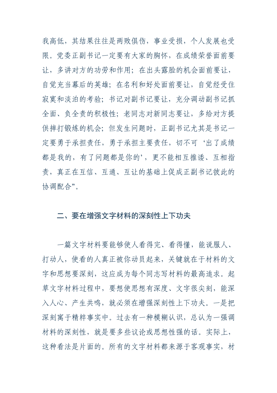 张瑞志教你如何写材料_第4页