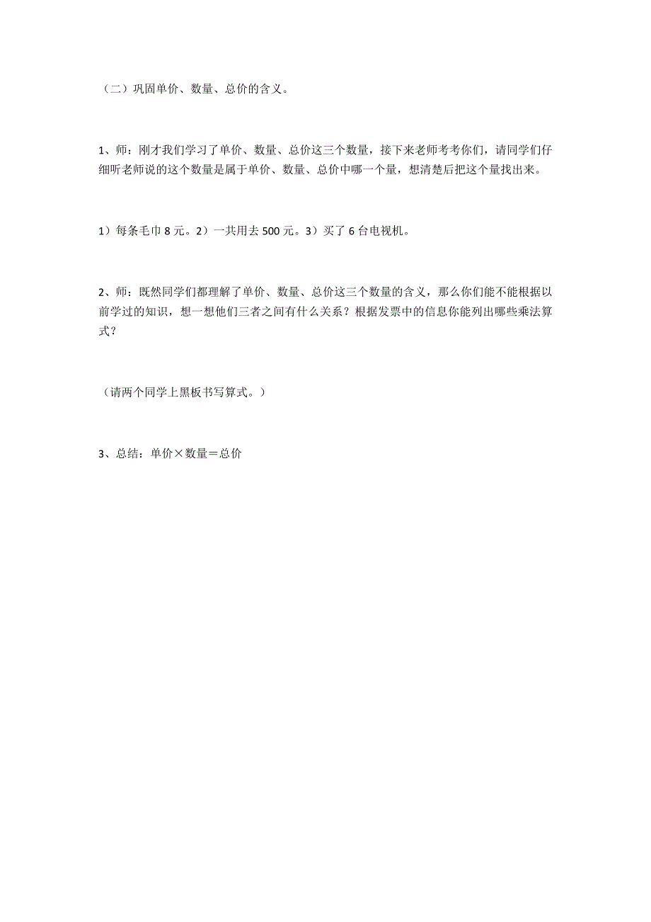 单价、数量、总价的数量关系.docx_第3页