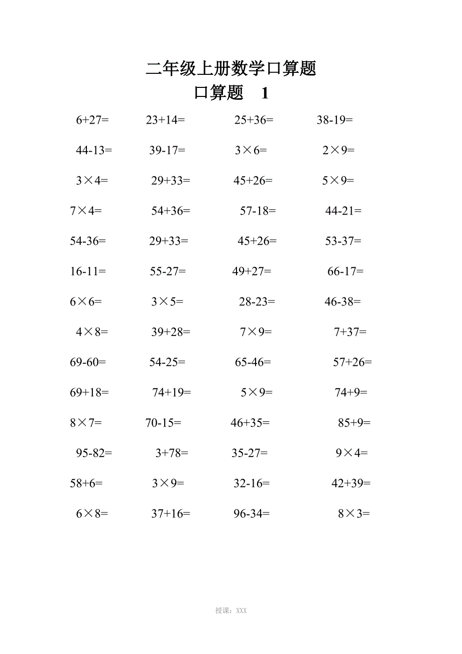 二年级上册数学口算题_第1页