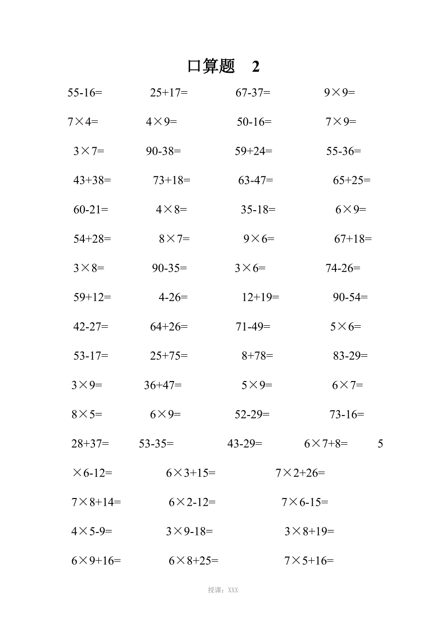 二年级上册数学口算题_第2页