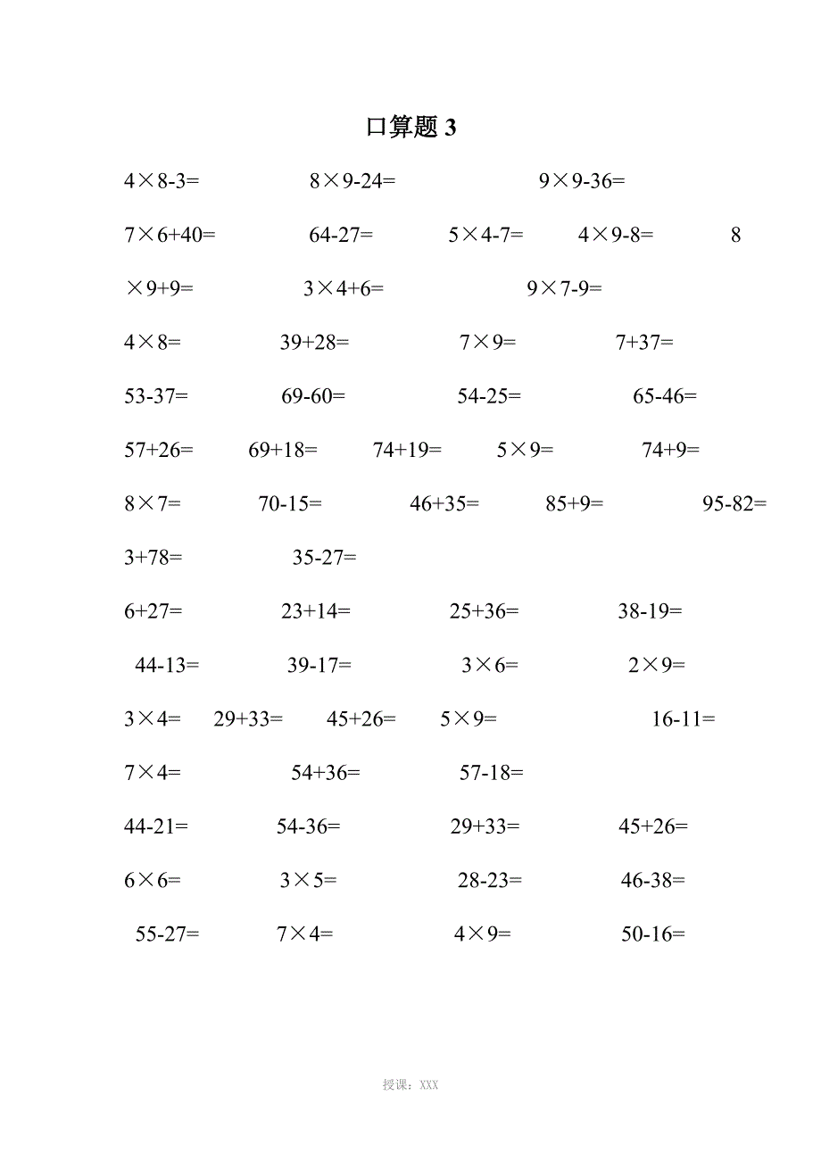 二年级上册数学口算题_第3页