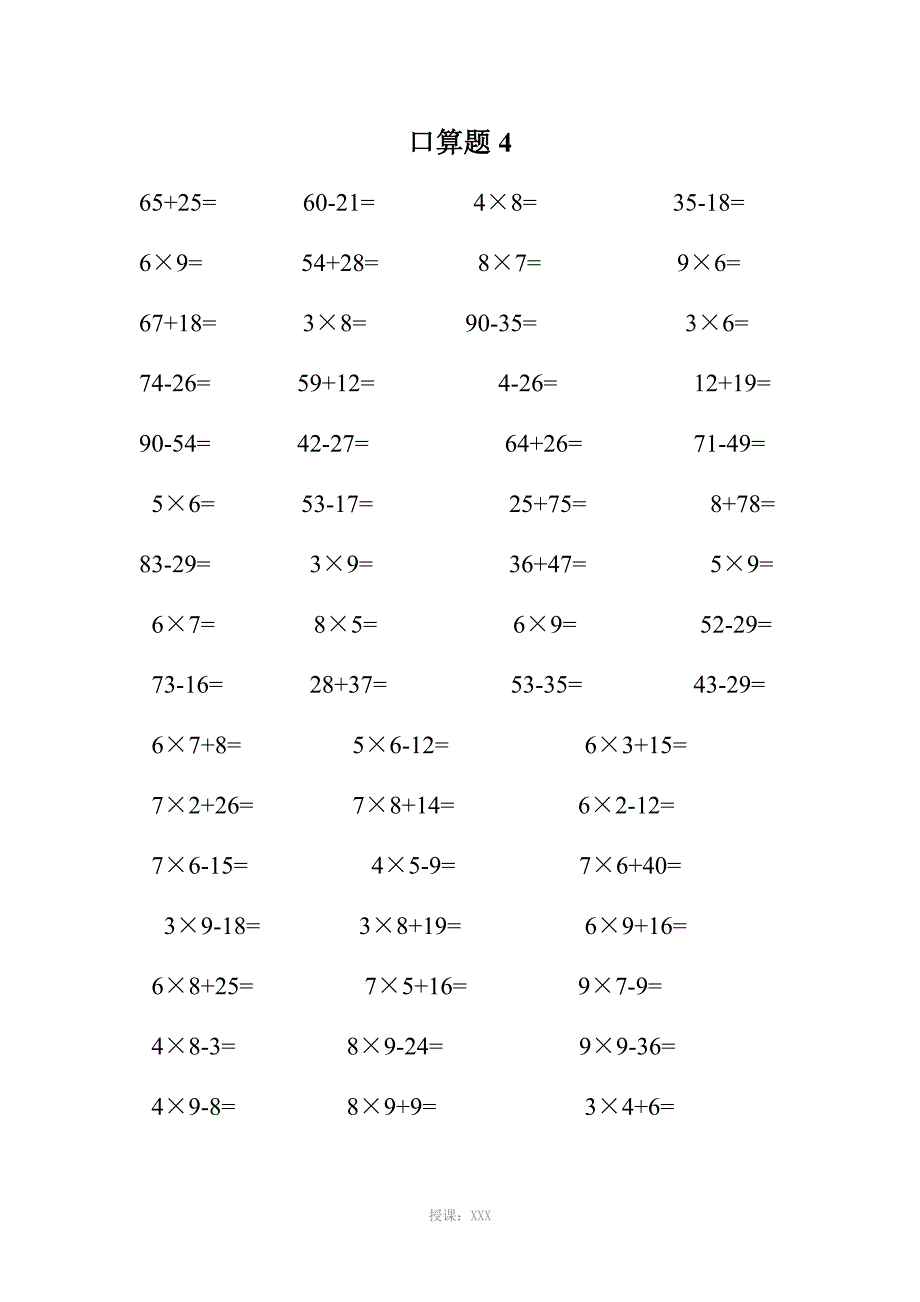 二年级上册数学口算题_第4页