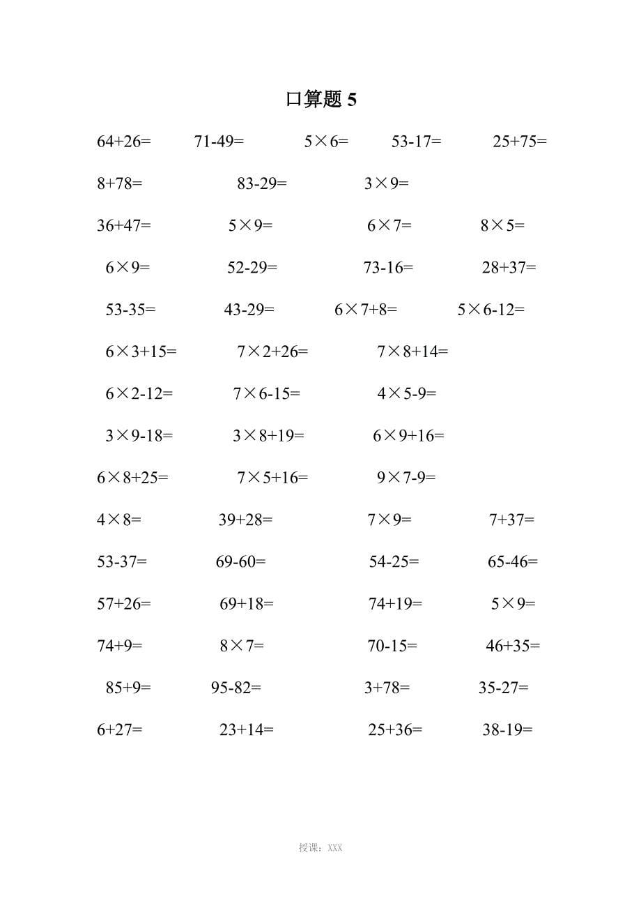 二年级上册数学口算题_第5页