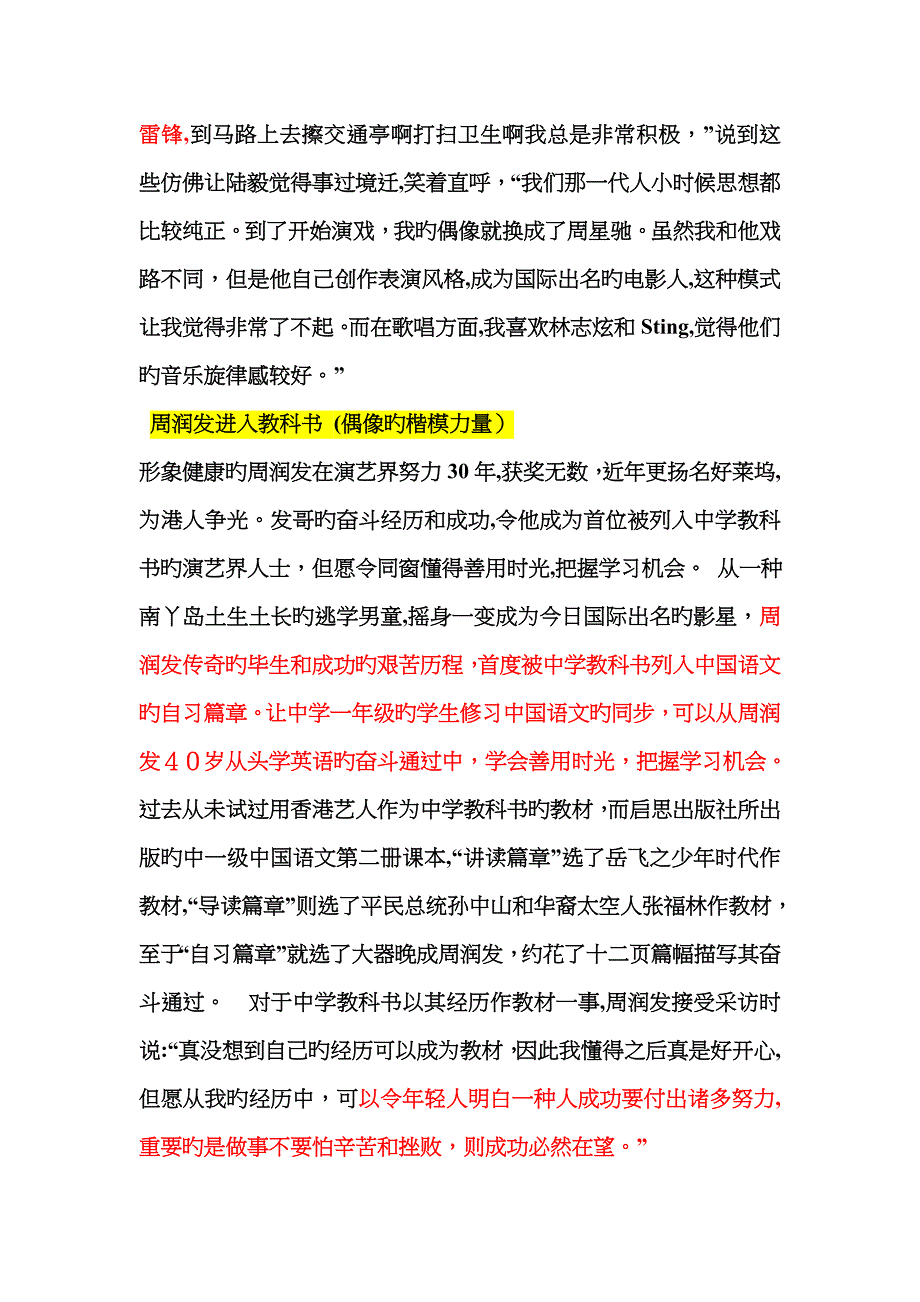 高中语文作文素材偶像_第3页