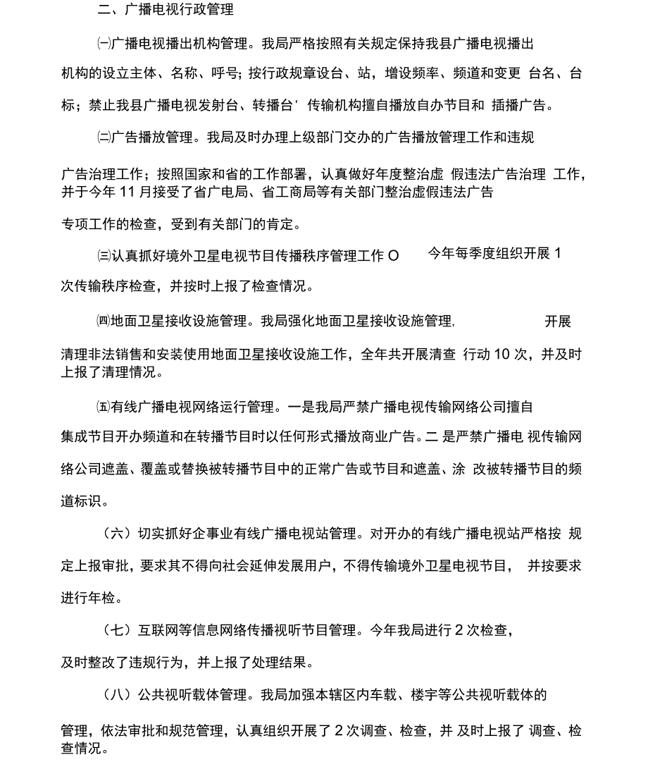 广电局目标任务完成情况自查报告_第3页