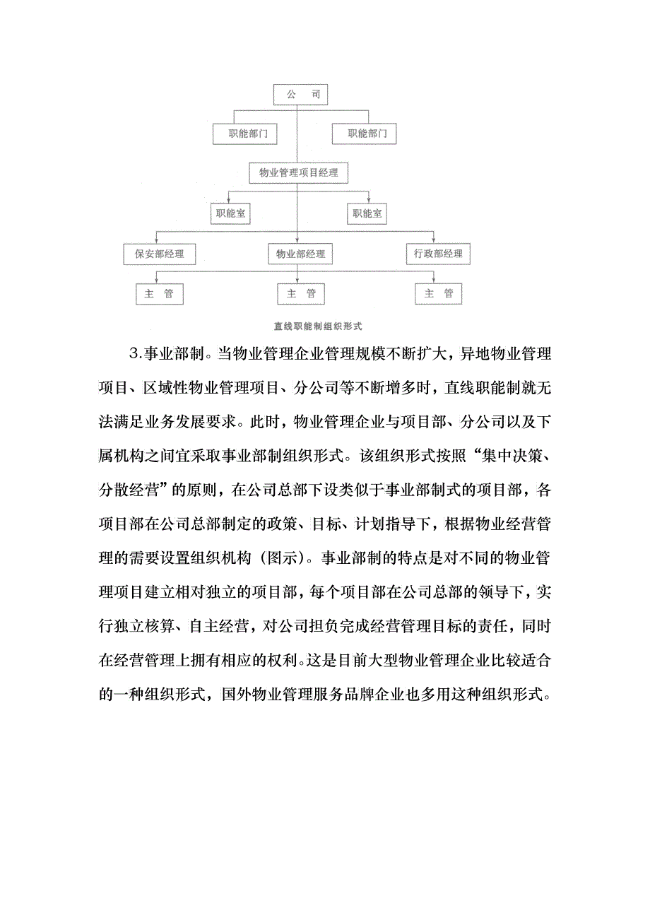 第三节物业管理项目的运作_第3页