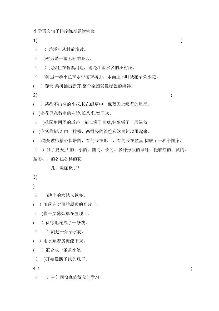 小学语文句子排序练习题附答案_第1页