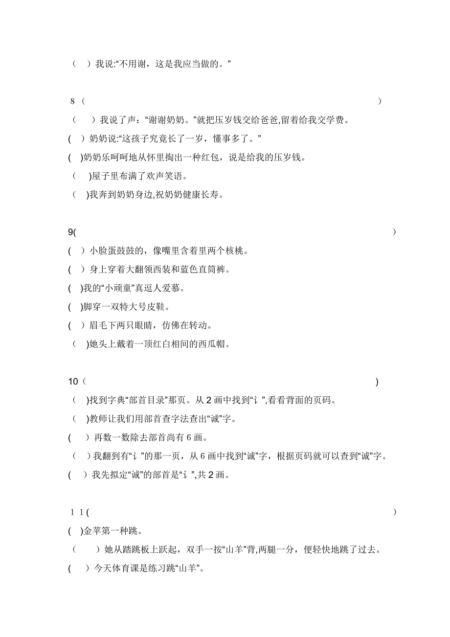 小学语文句子排序练习题附答案_第3页