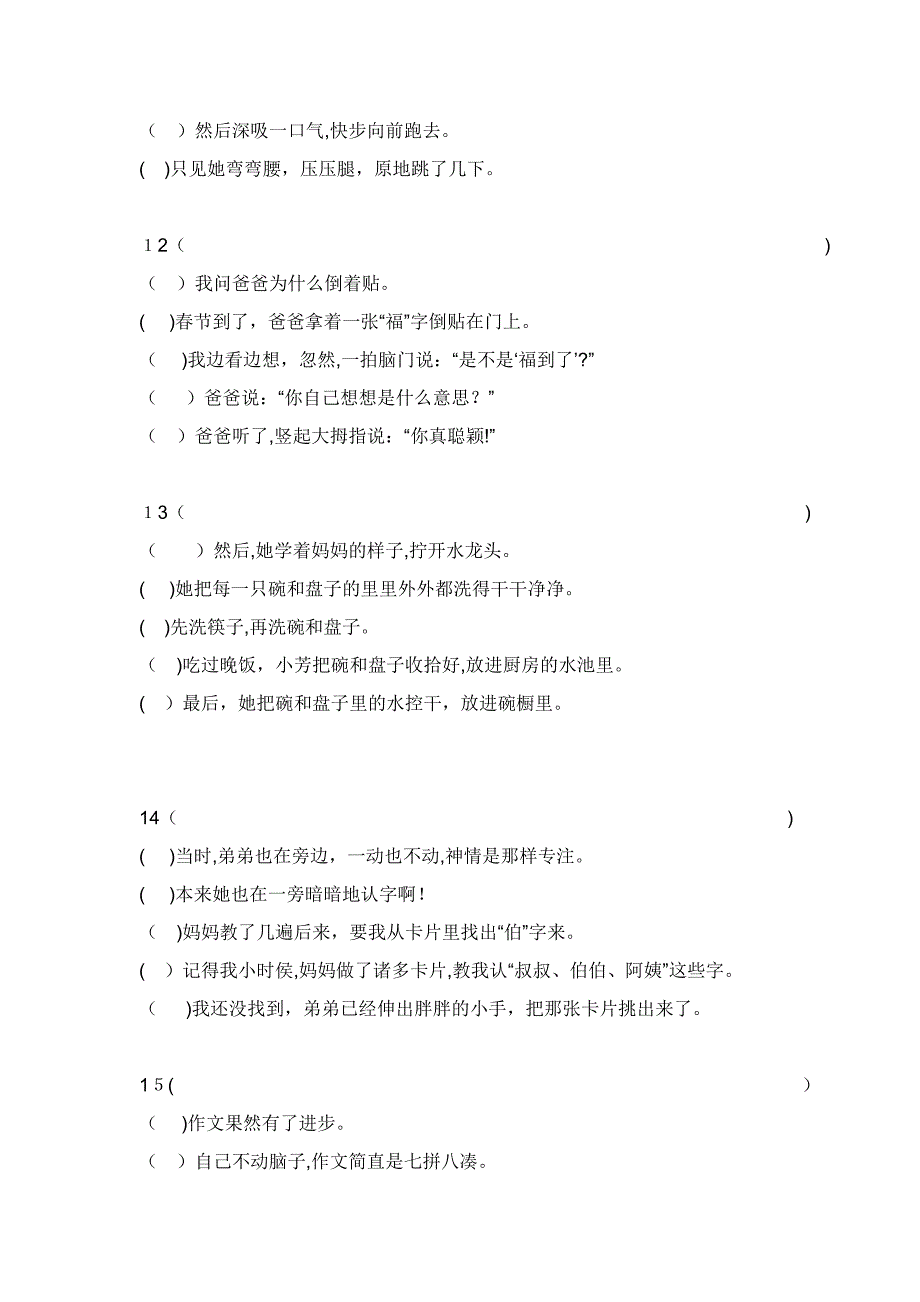 小学语文句子排序练习题附答案_第4页