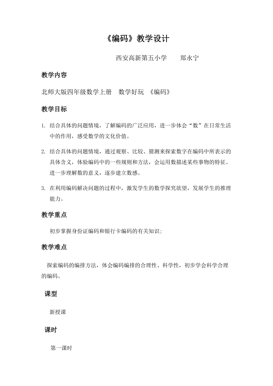 数学四年级上北师大版数学好玩.docx_第1页