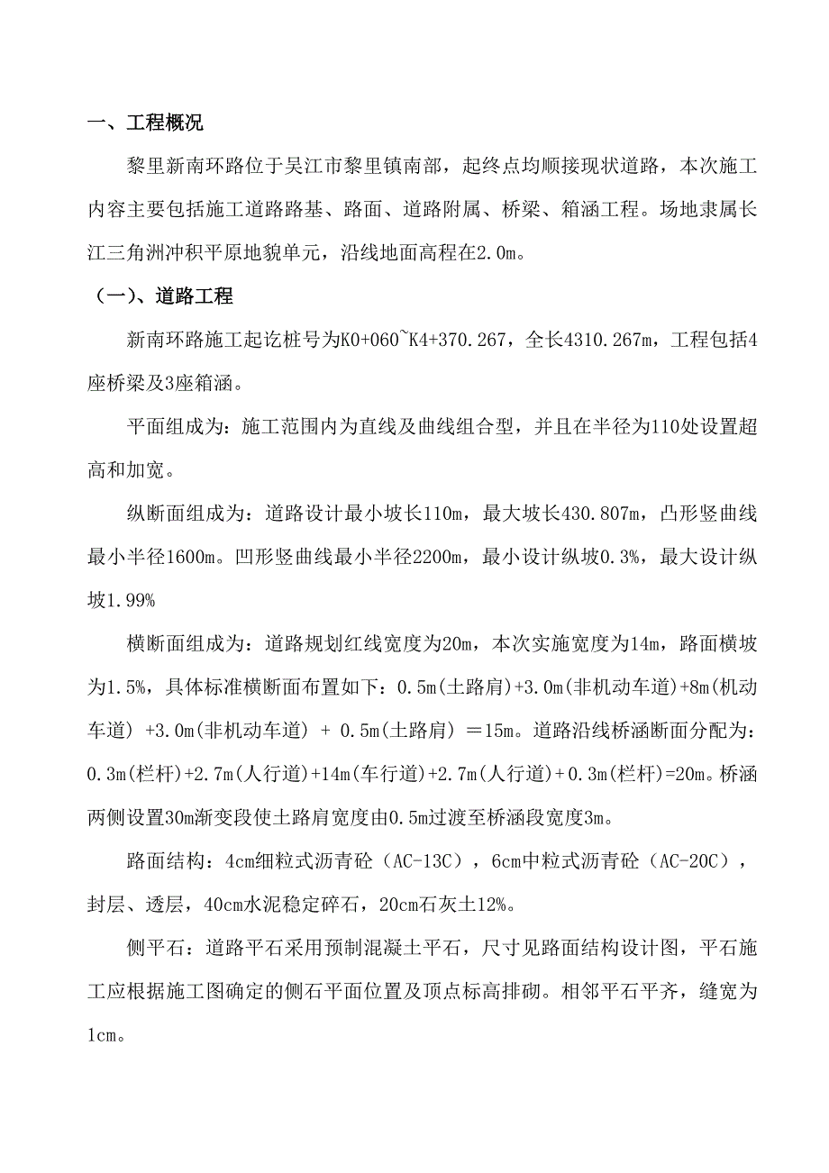 新南环路施工技术标_第2页