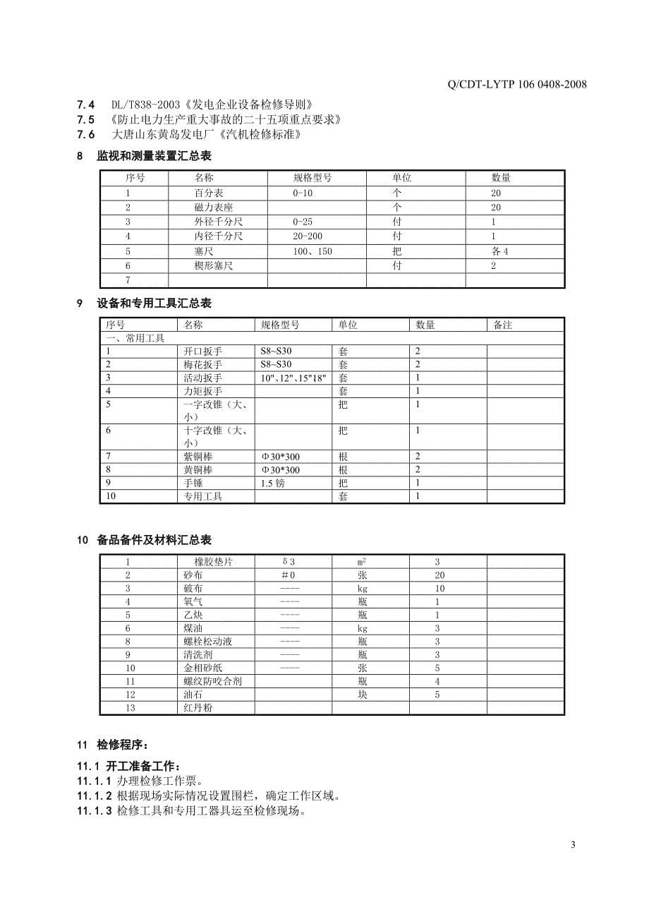 汽轮机转子检修.doc_第5页