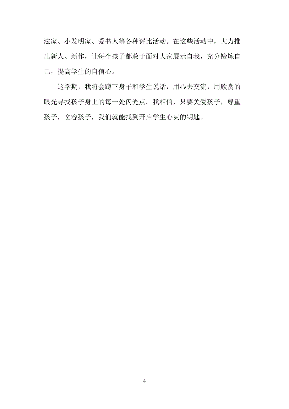 小学二年级上学期班主任老师的工作计划_第4页