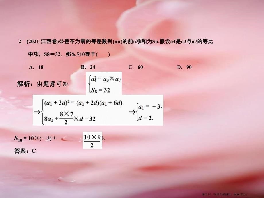 高三数学一轮复习第5知识块第5讲数列的综合应用课件北师大版_第5页