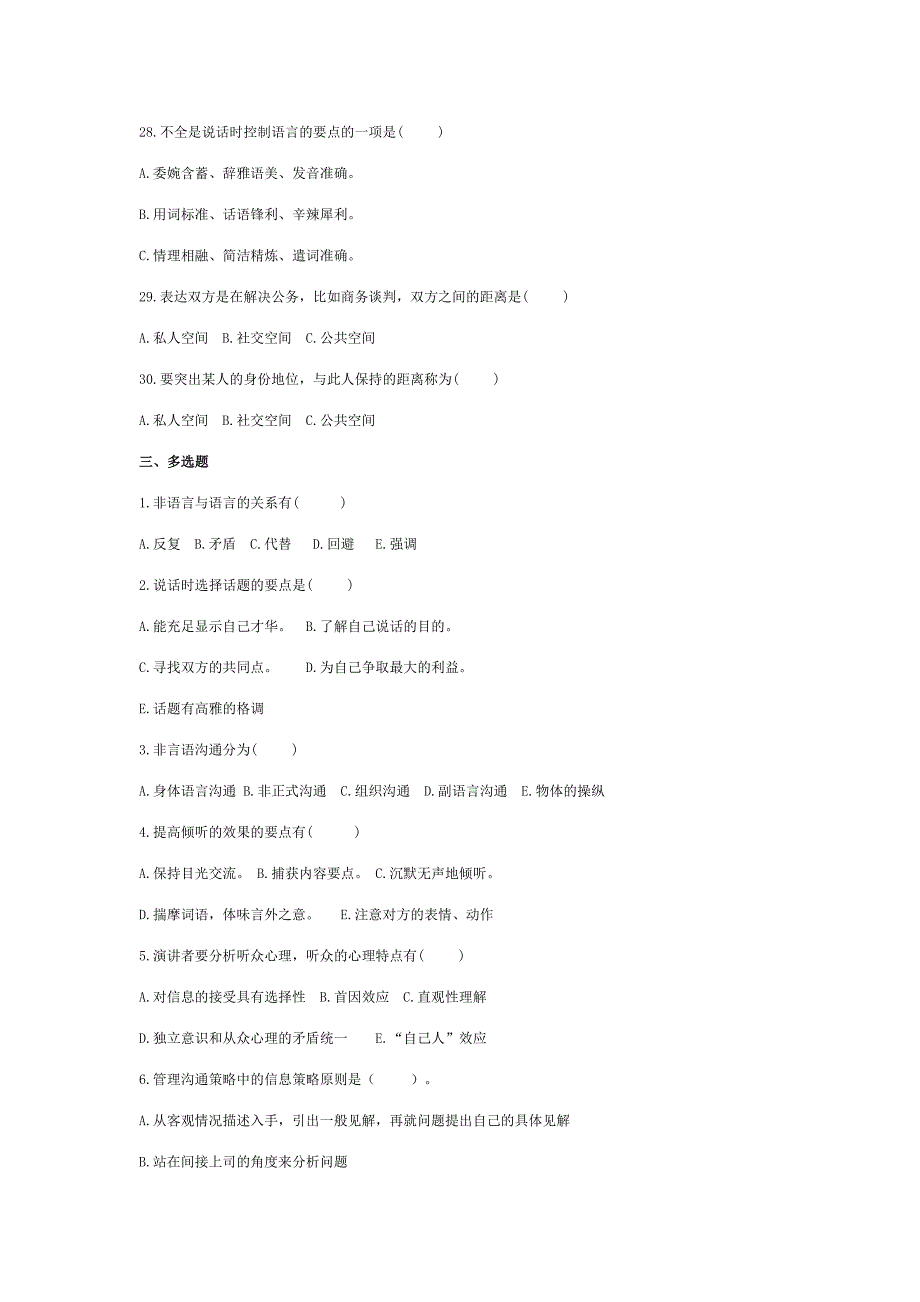 2023年沟通学管理沟通试题库.doc_第4页