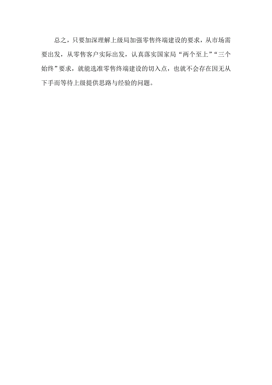 烟草零售终端建设从哪里入手？_第3页