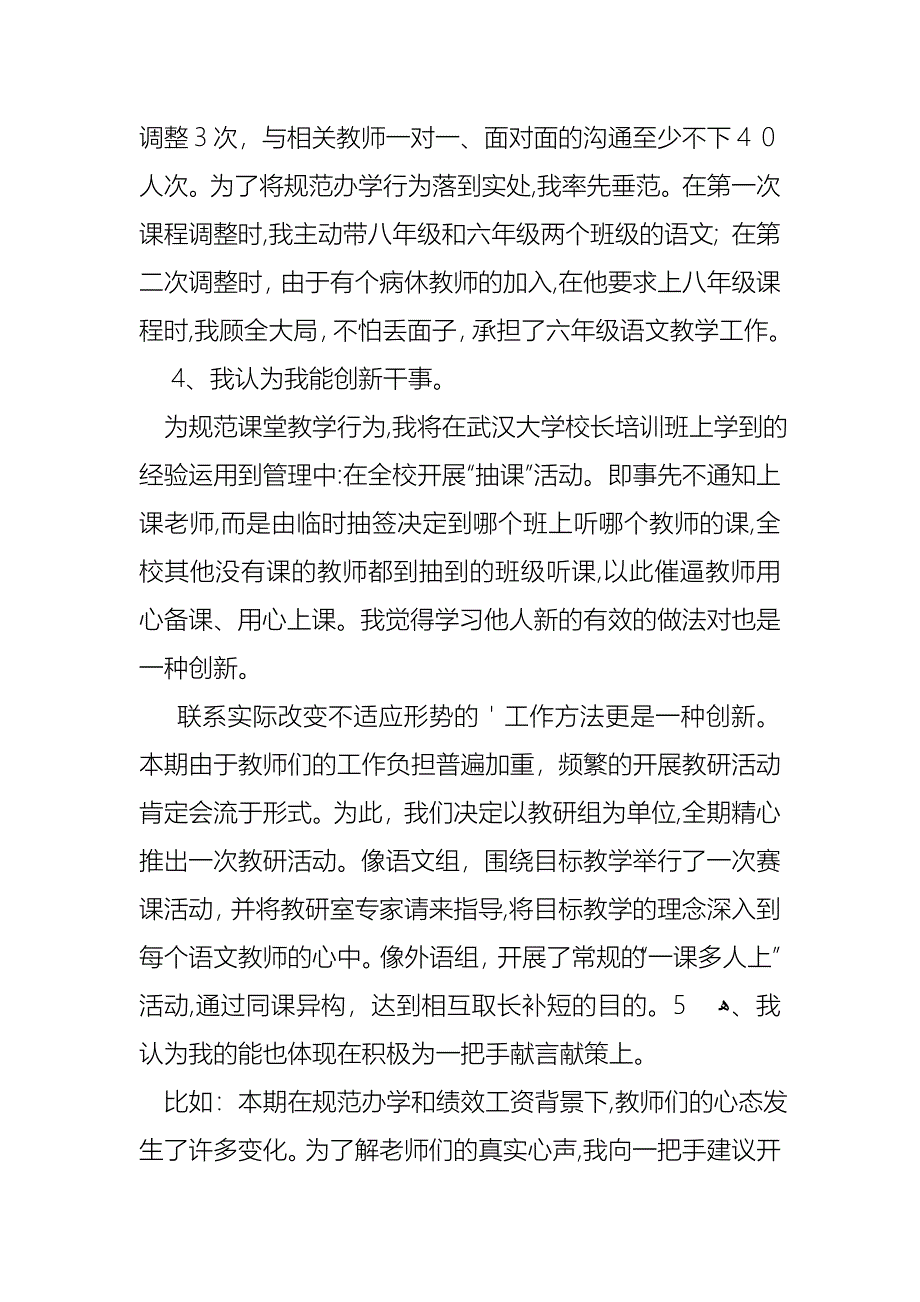 中学学校校长述职报告四篇3_第4页