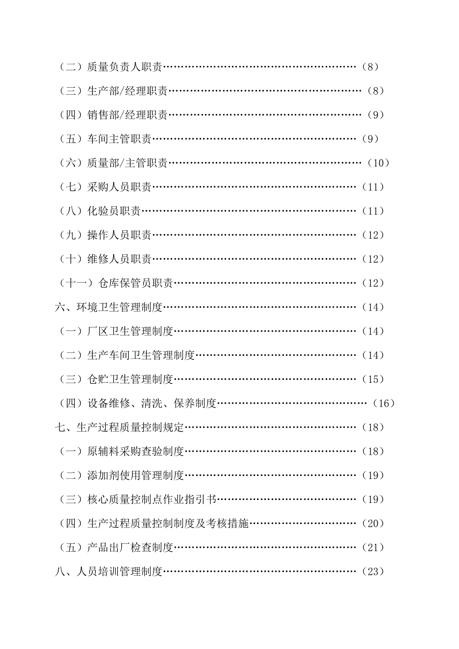 食品质量标准手册_第2页