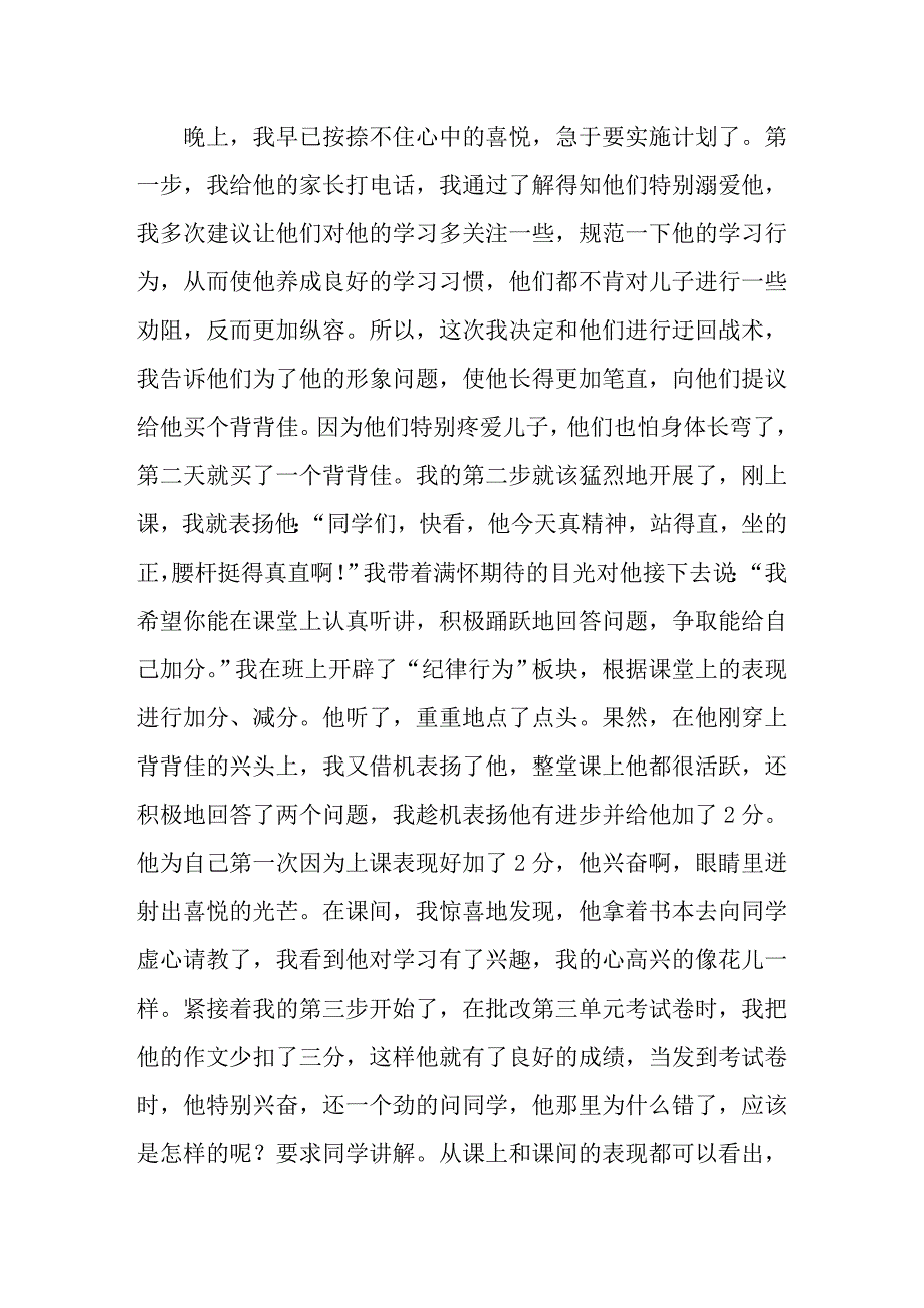 我的语文教学故事_第2页