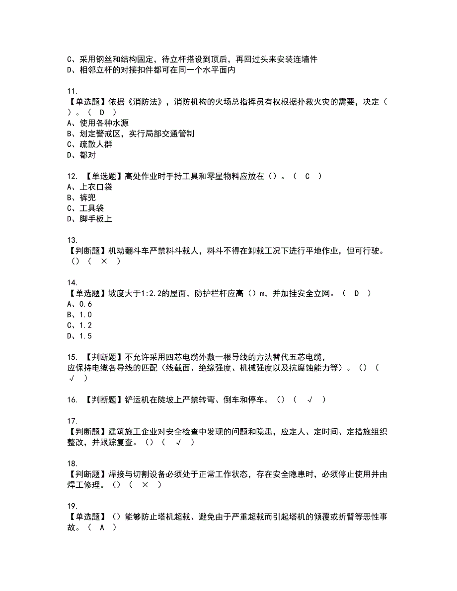 2022年甘肃省安全员B证资格考试模拟试题带答案参考5_第2页