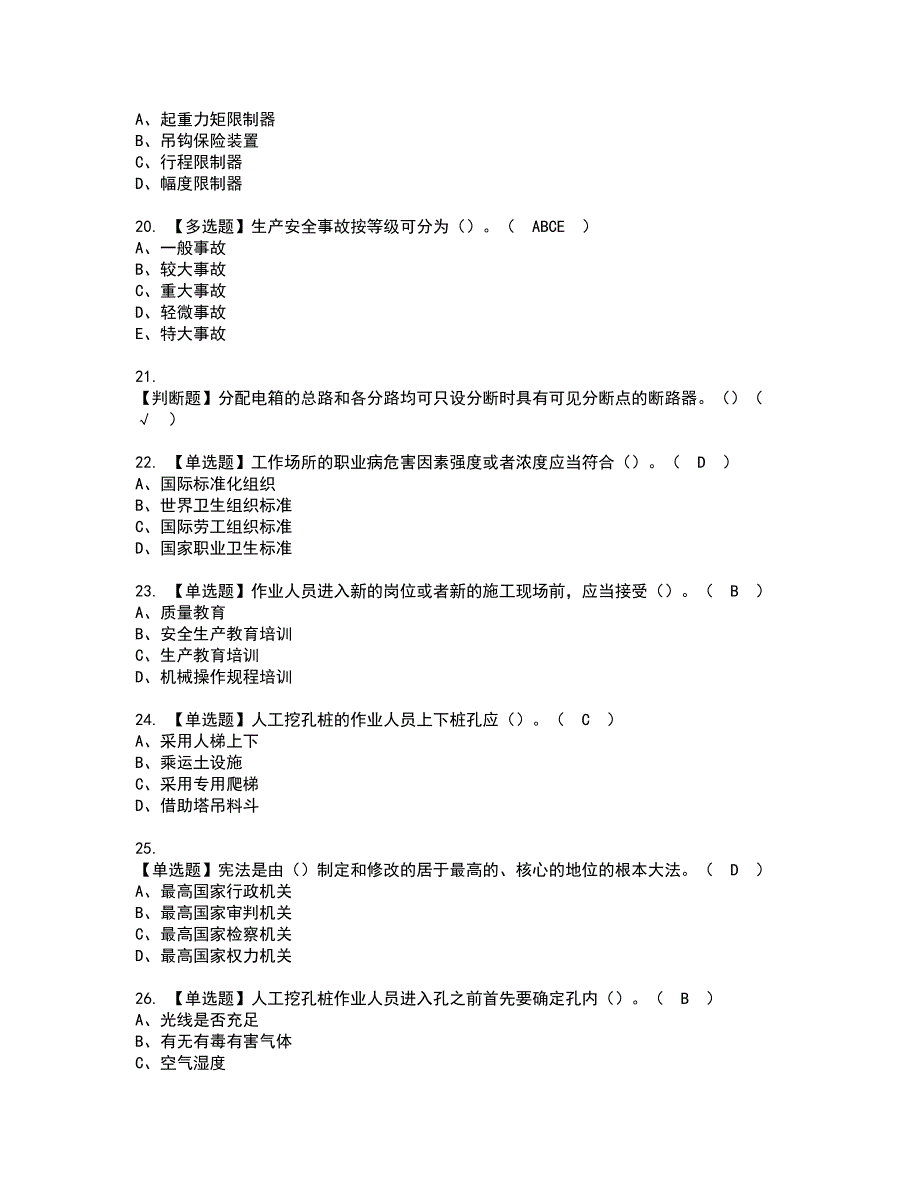 2022年甘肃省安全员B证资格考试模拟试题带答案参考5_第3页