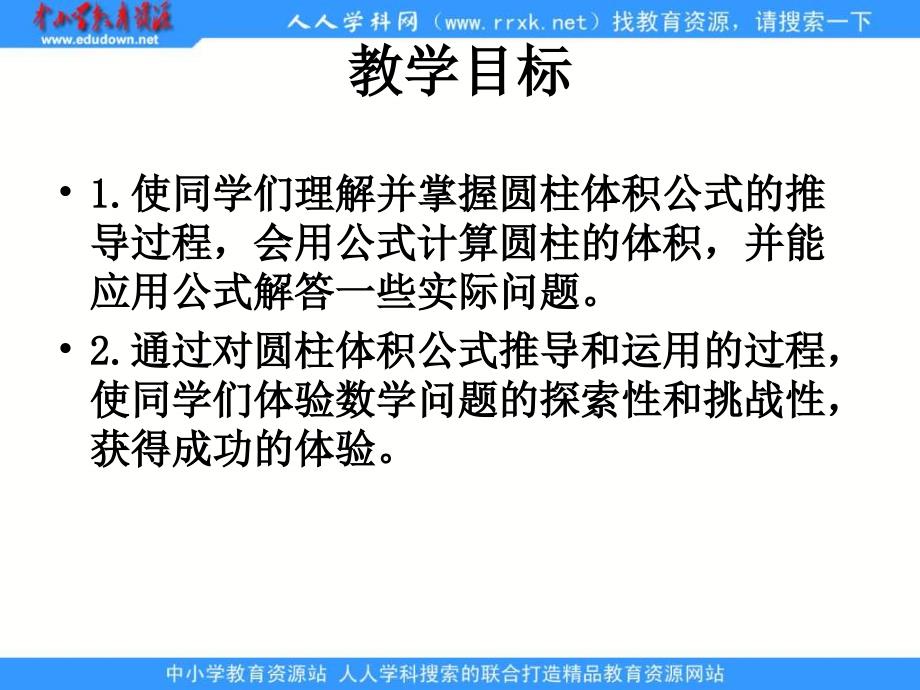 人教版六年级下册圆柱的体积课件2_第2页