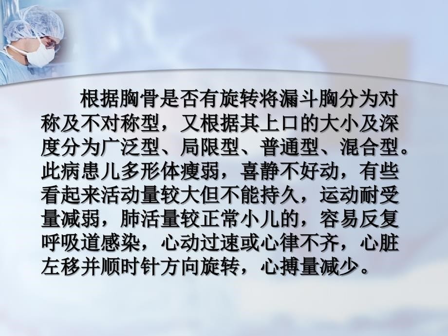 漏斗胸的治疗(保健)_第5页