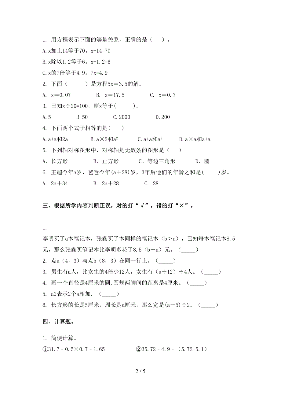 最新2021五年级数学下册期末考试试卷_第2页