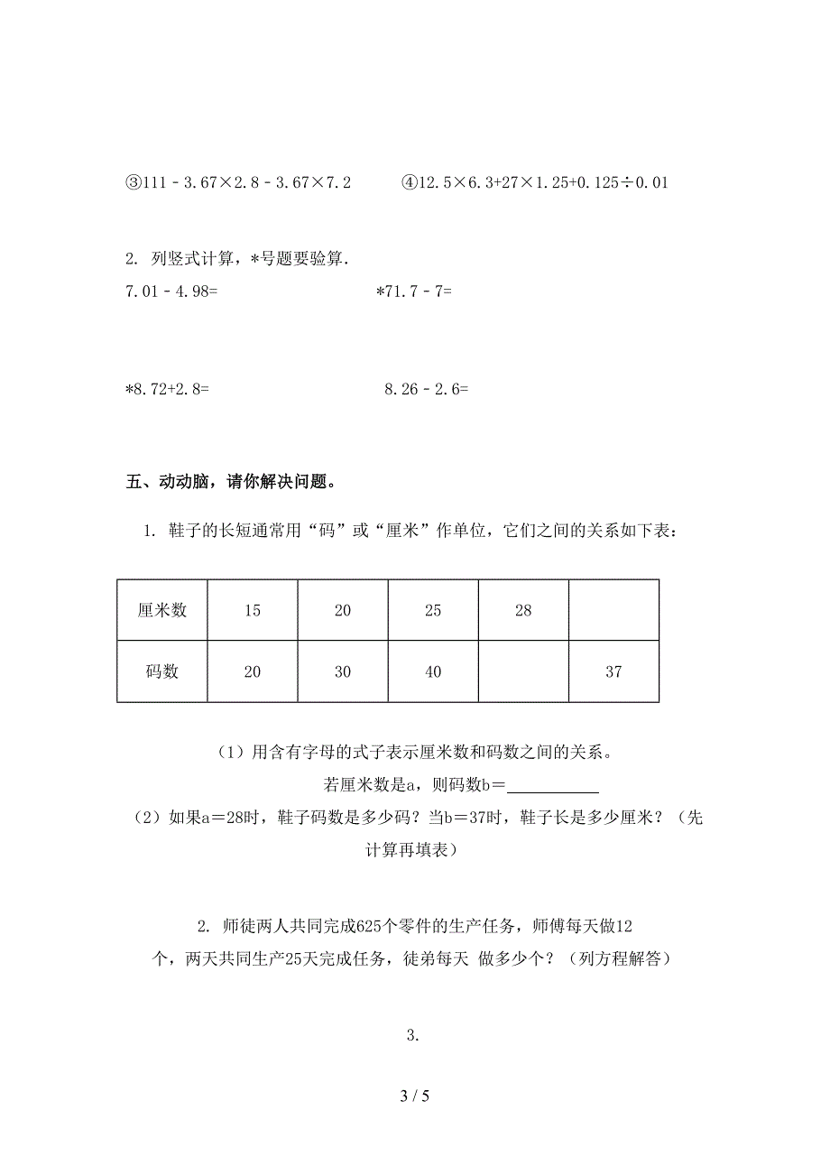 最新2021五年级数学下册期末考试试卷_第3页