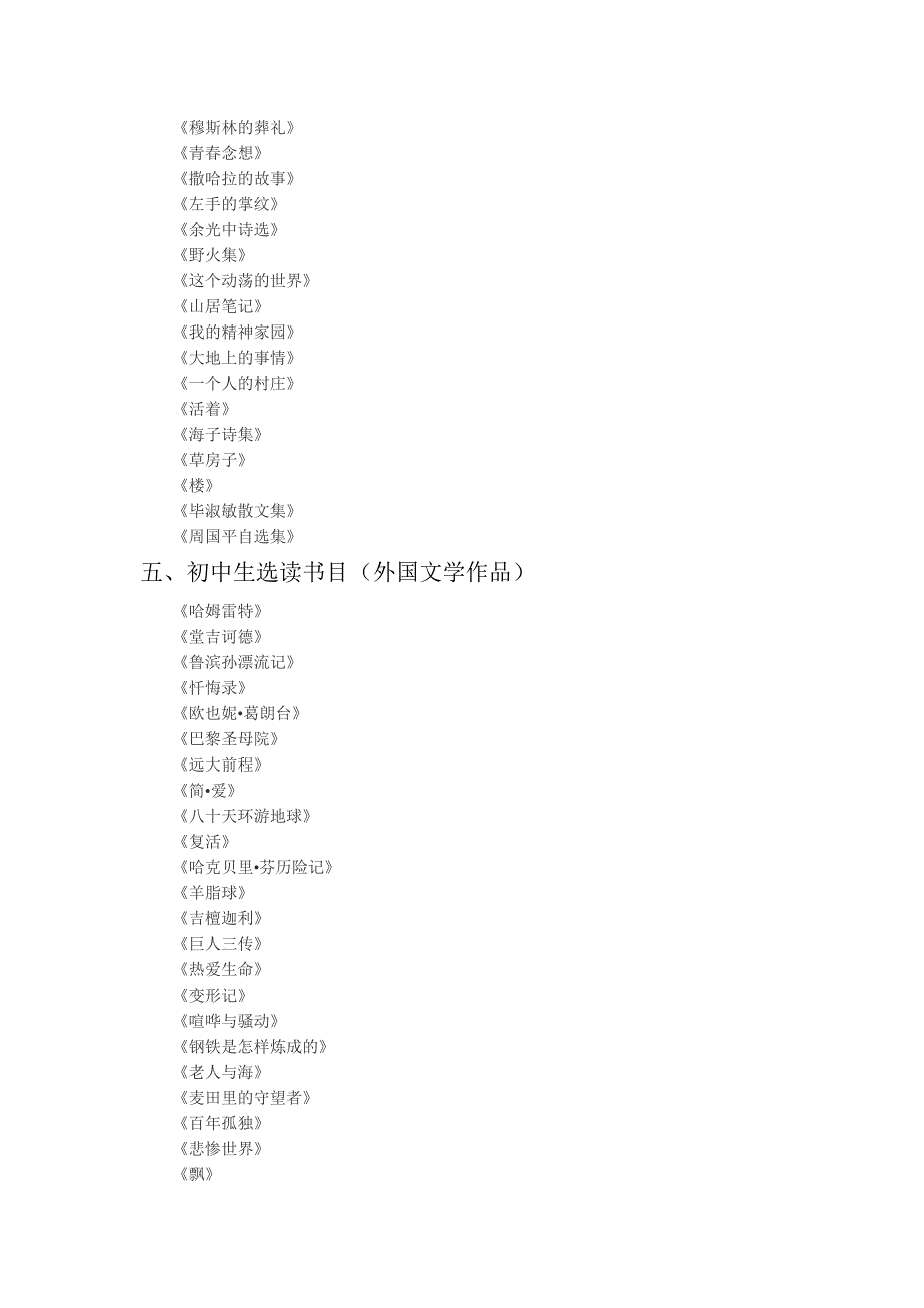 初中生必读书目[1].doc_第3页