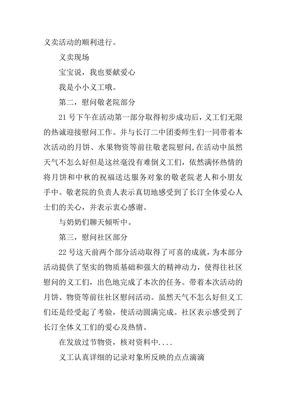 2023年社区活动总结范文11篇社区年工作总结及2023年工作计划_第2页