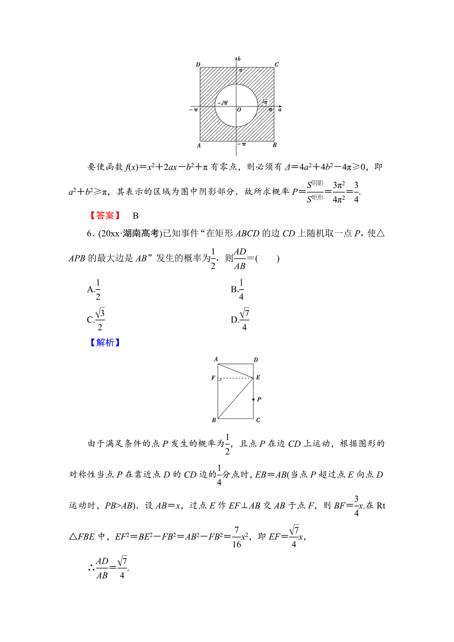 新版【高考讲坛】高三数学理山东版一轮限时检测63 几何概型含答案_第3页