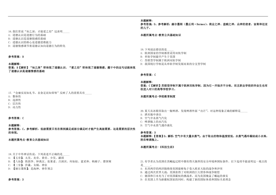 2023年01月河北省高阳三利高级中学2023年招聘教师笔试参考题库含答案解析版_第4页