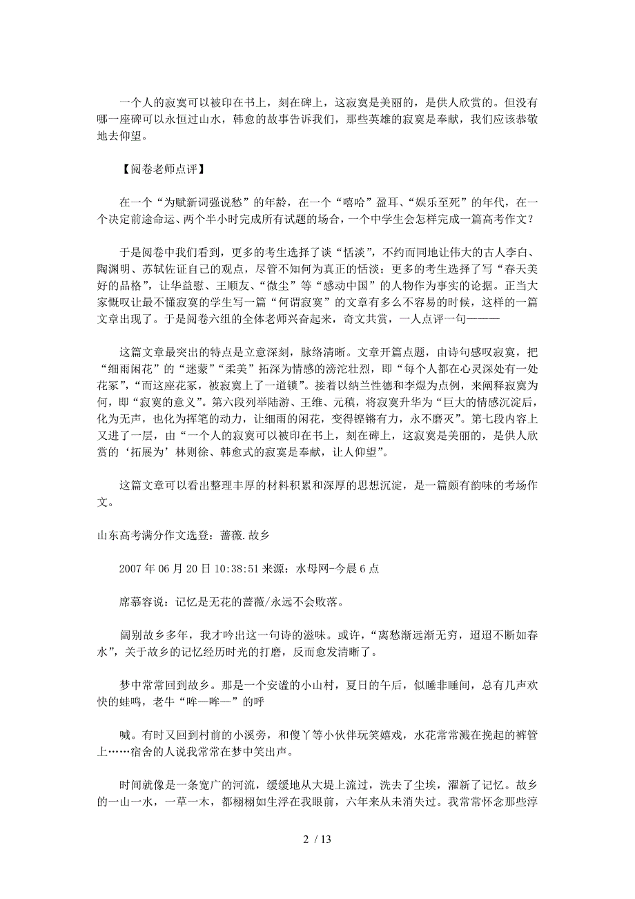 高考满分作文：细雨闲花皆寂寞文人英雄应如是_第2页