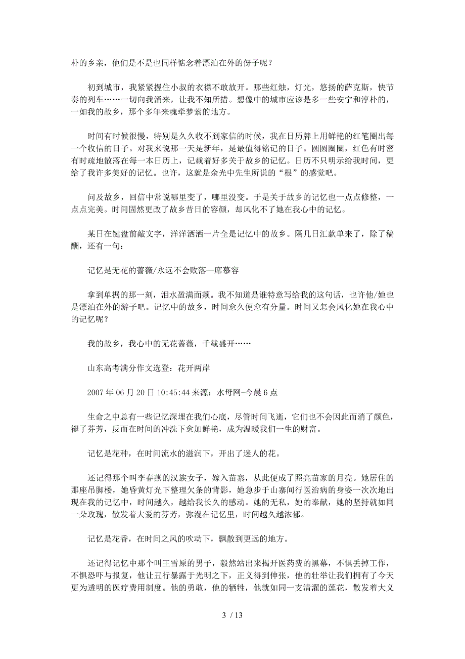 高考满分作文：细雨闲花皆寂寞文人英雄应如是_第3页