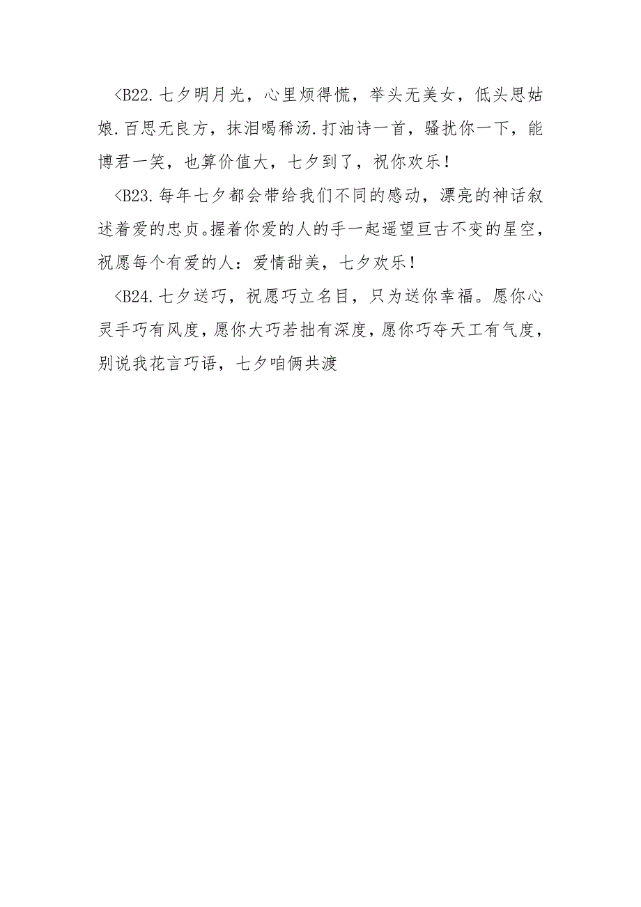 【七夕情人节什么时候到】2023七夕情人节送给老公的祝愿语短信_第4页