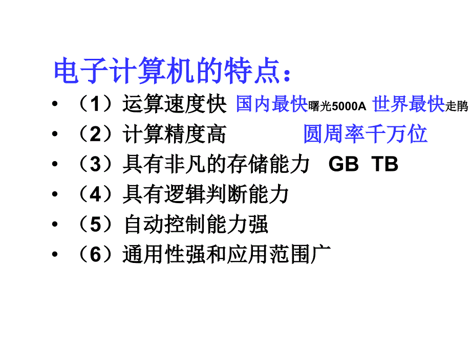 计算机基础pptPPT课件_第3页