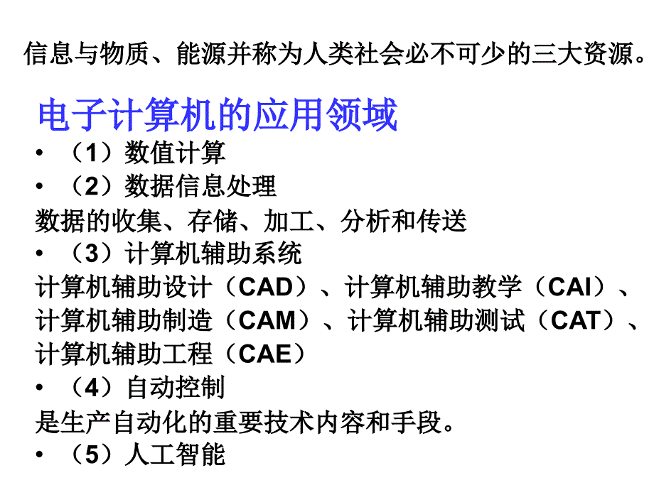 计算机基础pptPPT课件_第4页