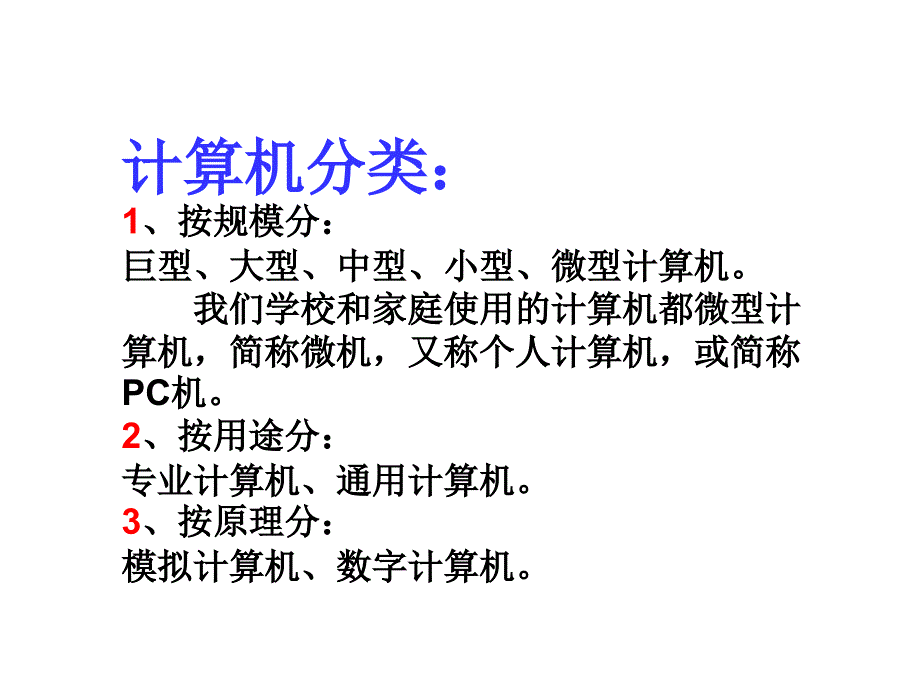 计算机基础pptPPT课件_第5页