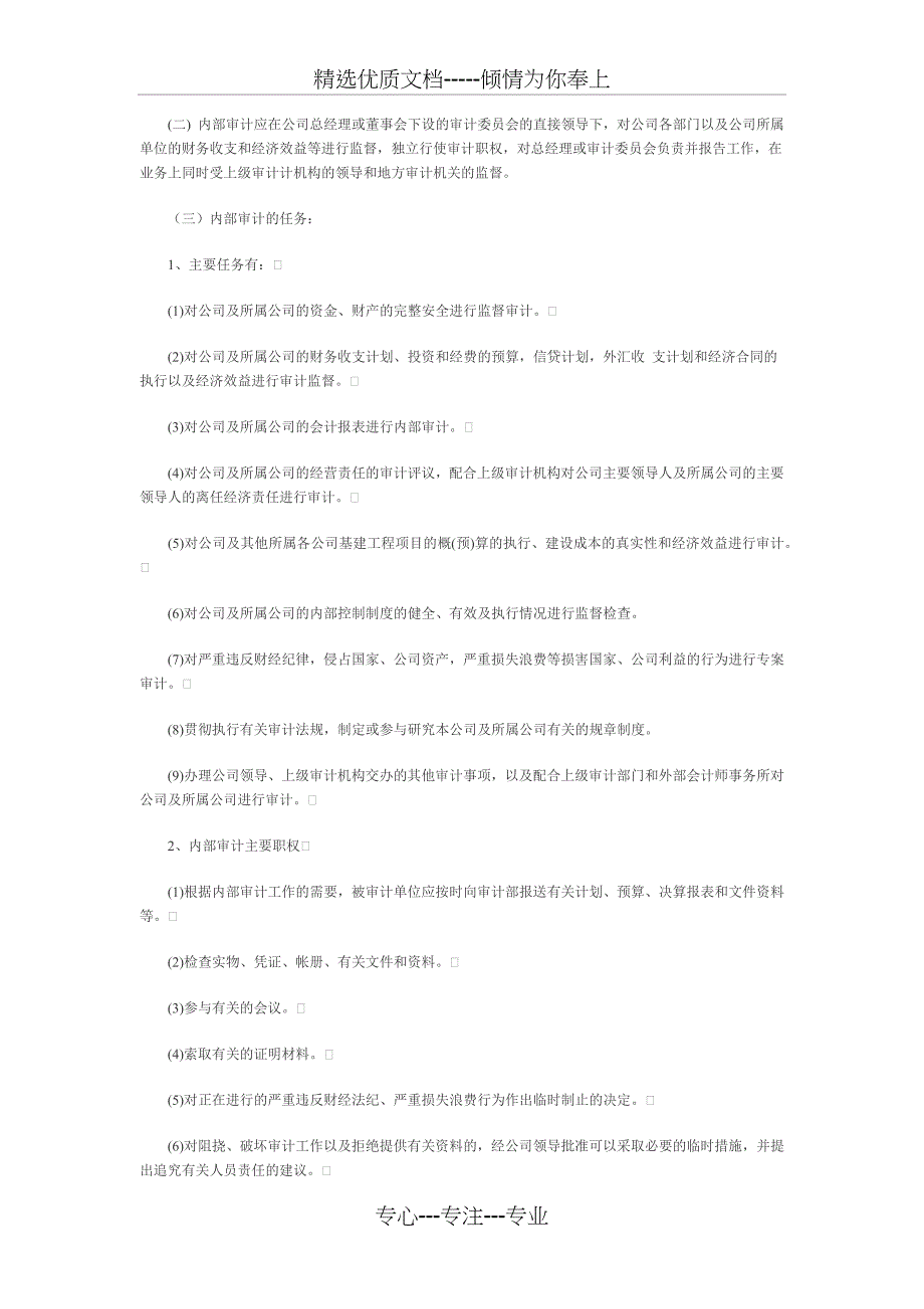 SOX简介、萨班斯法案(共6页)_第4页