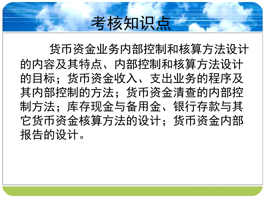 第五章货币资金业务会计制度的设计_第2页