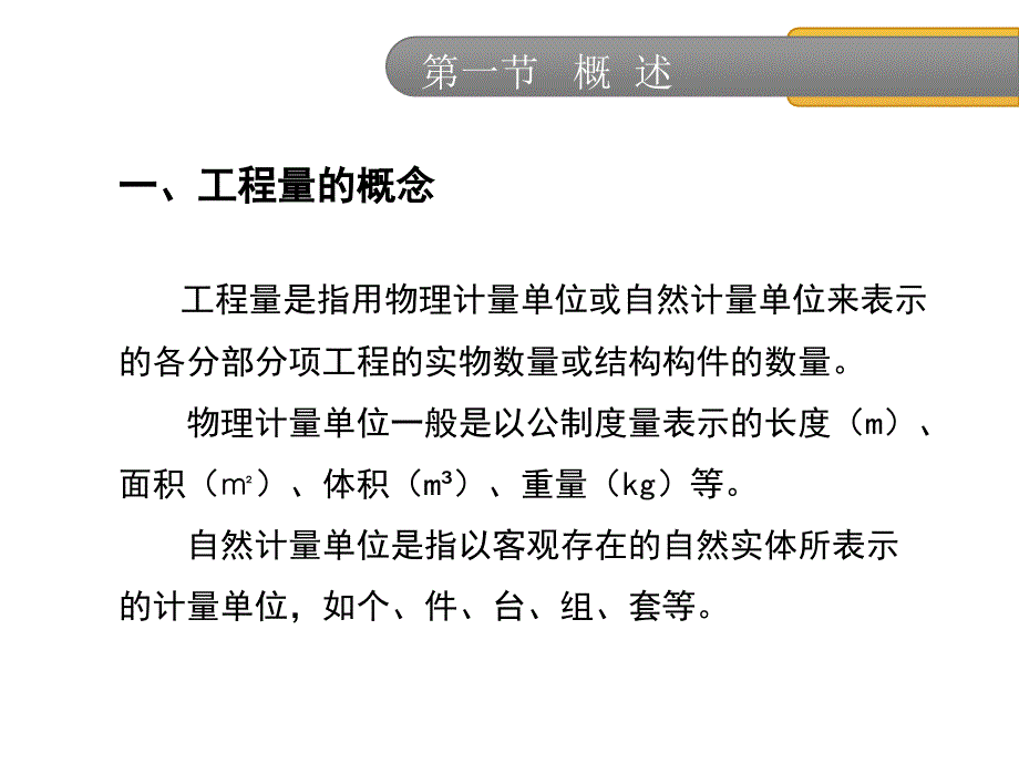 装饰装修工程量计算规则优秀课件_第3页