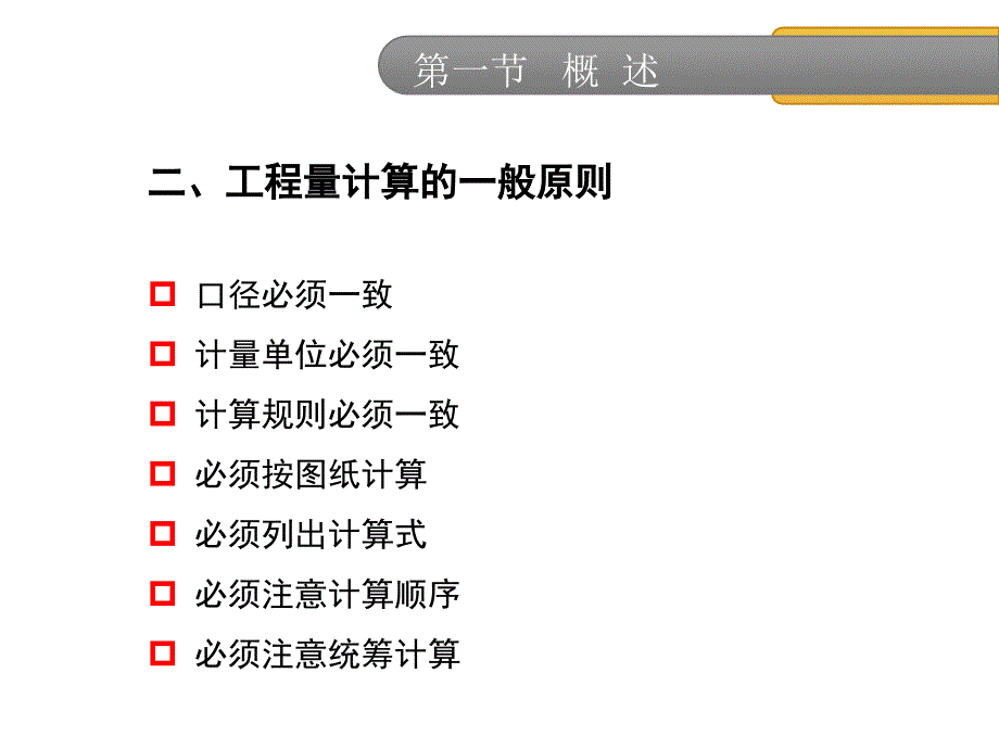 装饰装修工程量计算规则优秀课件_第4页